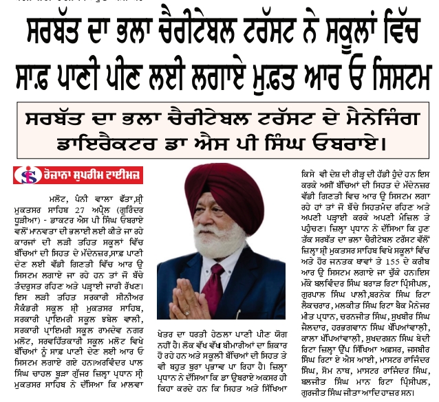 SarbatDa_Bhala's tweet image. ਸਰਬੱਤ ਦਾ ਭਲਾ ਟਰੱਸਟ ਦਾ ਸਿਹਤਮੰਦ ਉਪਰਾਲਾ: ਸ੍ਰੀ ਮੁਕਤਸਰ ਸਾਹਿਬ ਦੇ ਸਕੂਲਾਂ ਵਿੱਚ ਮੁਫ਼ਤ RO ਵਾਟਰ ਸਿਸਟਮ ਲਗਾਏ।
Sarbat Da Bhala Trust’s healthy initiative: Free RO water systems installed in schools of Sri Muktsar Sahib.
#SaviourSingh #humanity
#SPSinghOberoi #SelflessService
#SarbatDaBhalla