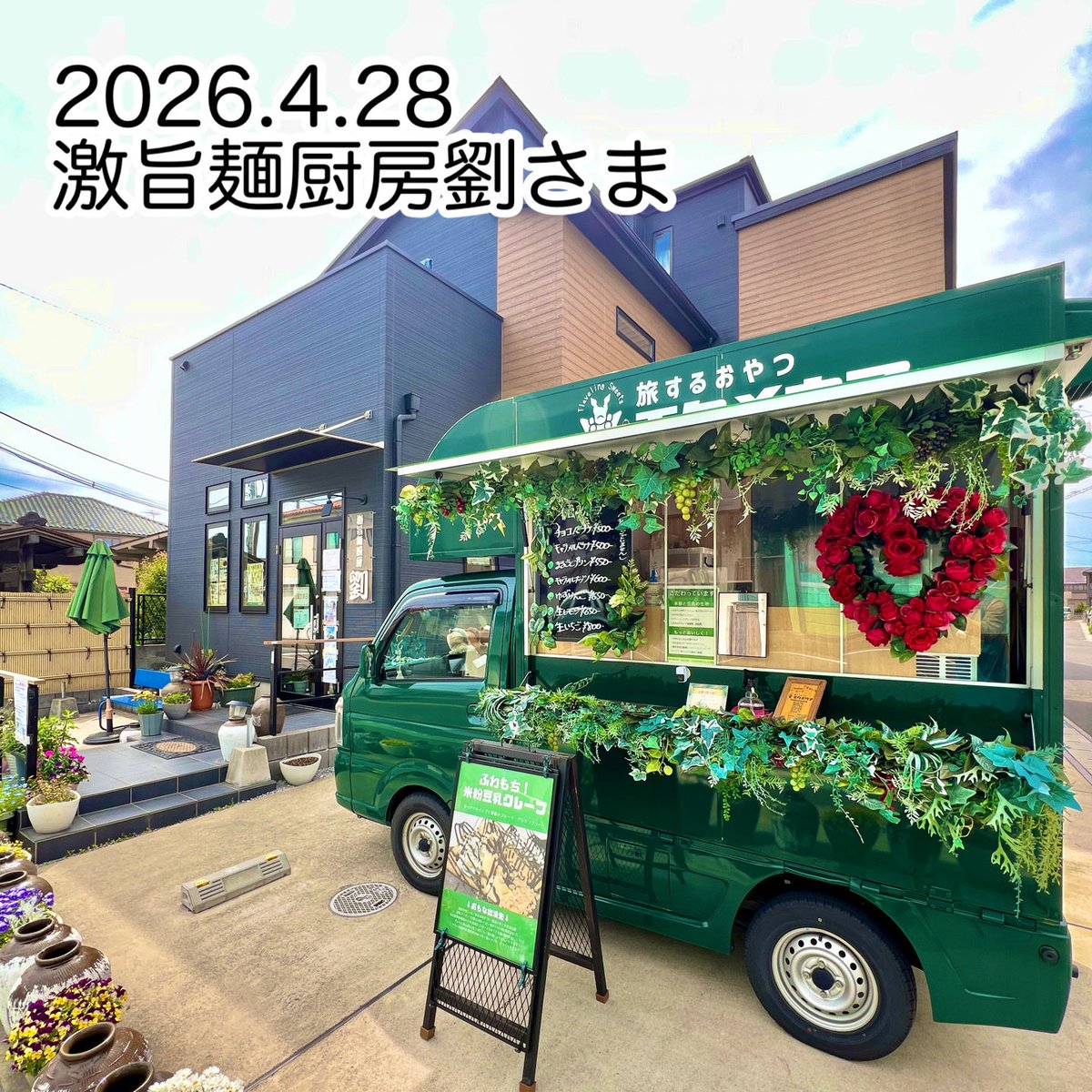 【柏のキッチンカー】旅するおやつ モクメウマ tweet media