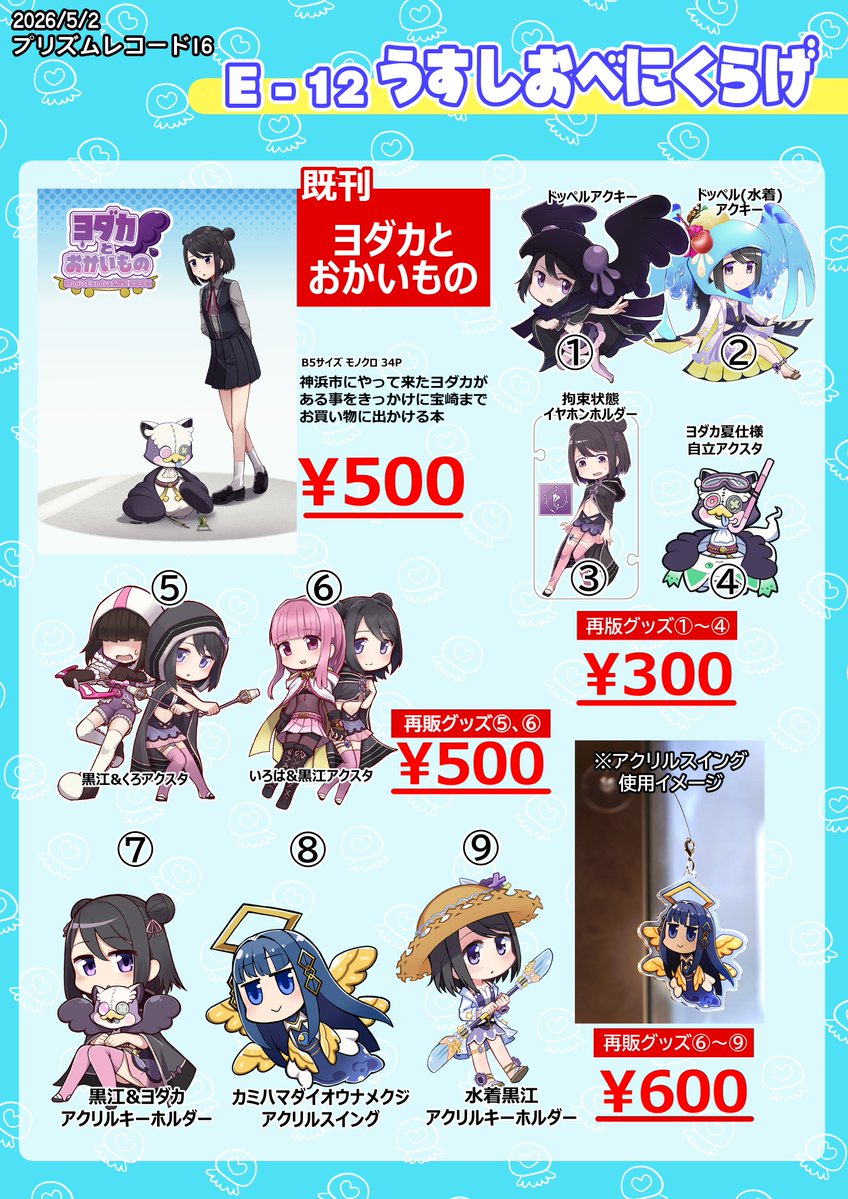 スラスラ@プリレコ16 E-12 tweet media