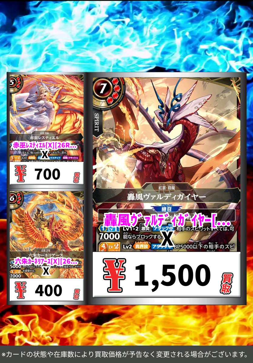 スタンダードの買取表更新しました🔥 赤巫ﾚｽﾃｨｴﾙ[X][26RBS01-X01