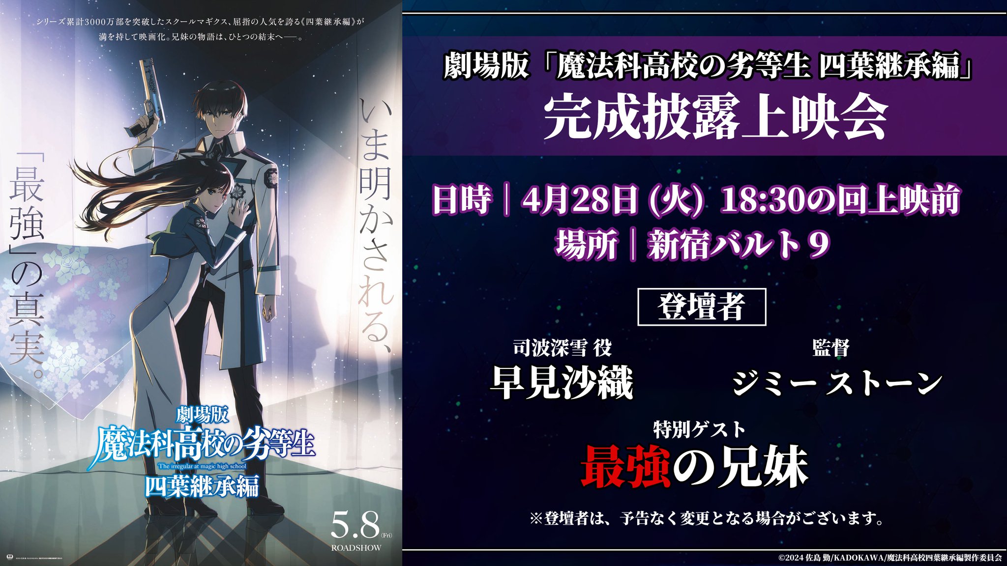アニメ「魔法科高校の劣等生」シリーズ on X: 