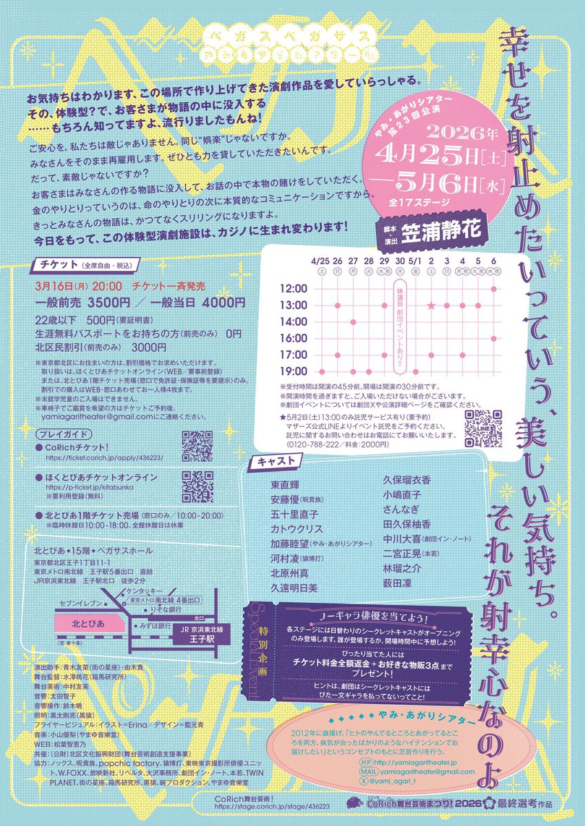 【中高生、大学生にとどけっ！】
やみ・あがりシアター『ベガスペガサス』ではU22の価格を

500円✨

に設定してます！

ぜひきてね！

⬇️ご予約こちらから⬇️
stage.corich.jp/stage/436223/t…

#べガスペガサス
#やみ・あがりシアター