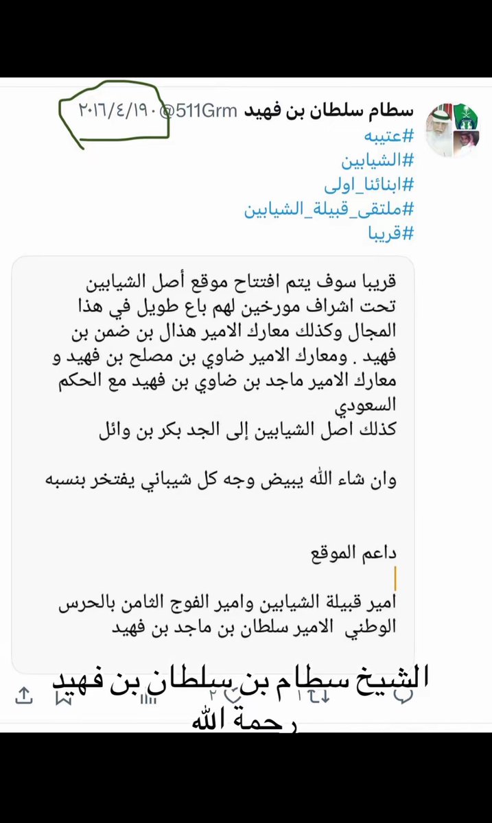 Alshaybani_'s tweet photo. @m_binhumaid ليتك والله تسد فمك يا ( كريزي ) ولنت بابخص منا في نسبنا 

واخذ العلم من مغنه 👇

مايجينا كريزي نعرف ساسه من وين جانا ويهرج في نسبنا https://t.co/aIIHlhCAEJ