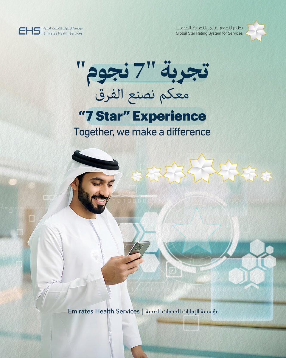 EHS UAE - مؤسسة الإمارات للخدمات الصحية tweet media