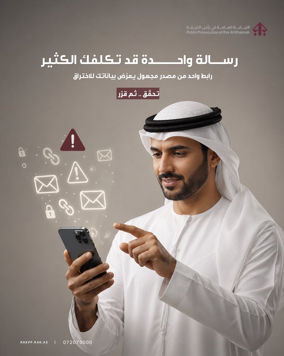 النيابة العامة في رأس الخيمة | Public Prosecution tweet media