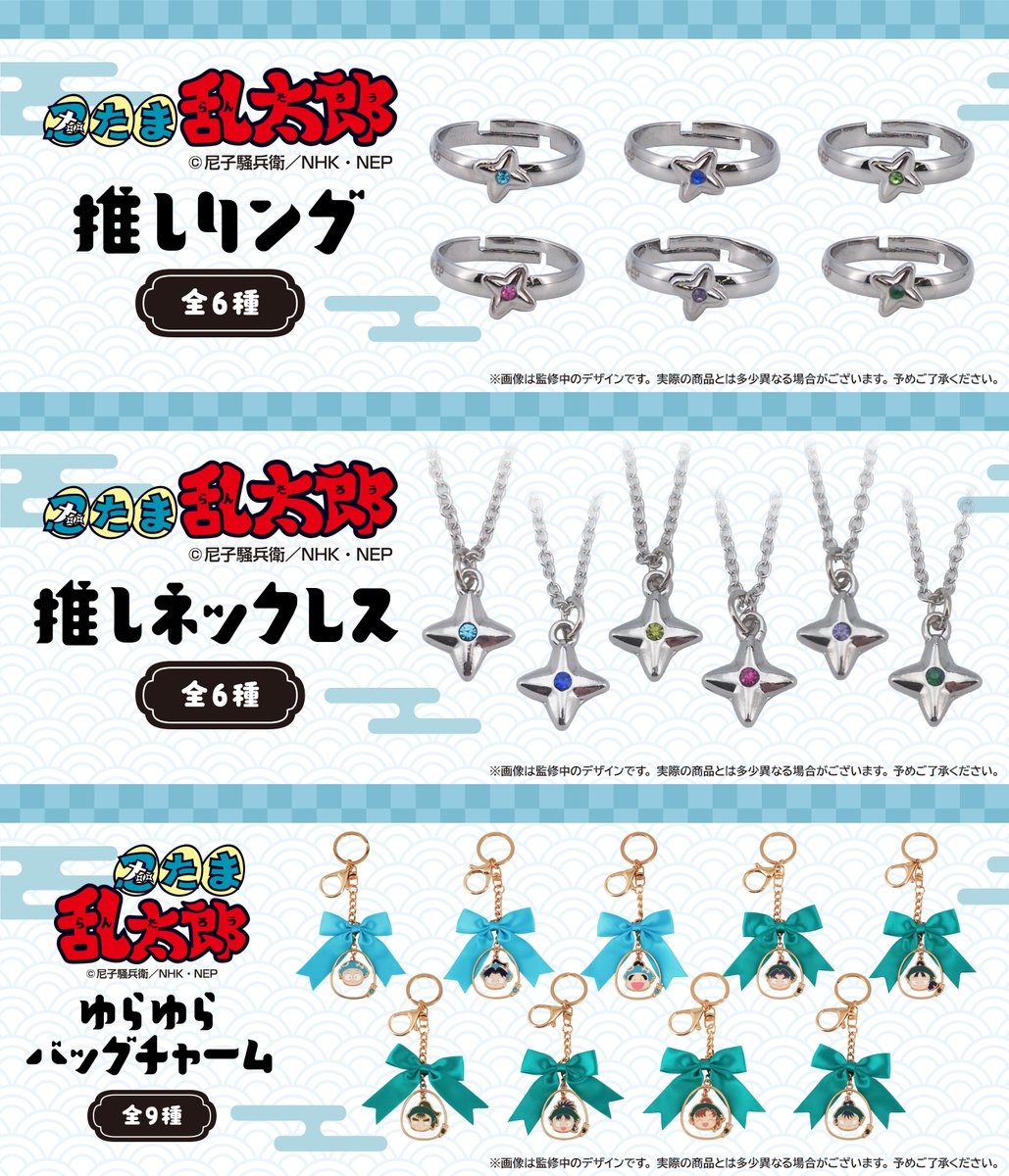忍たま乱太郎＠グッズ情報 (@nintama_goods30) / Posts and Replies / X