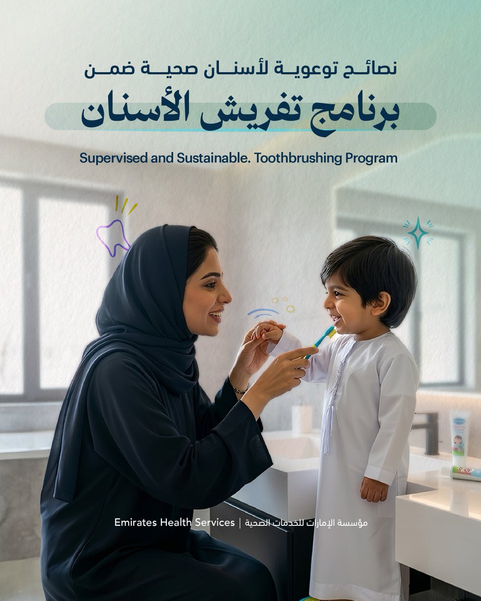 EHS UAE - مؤسسة الإمارات للخدمات الصحية tweet media
