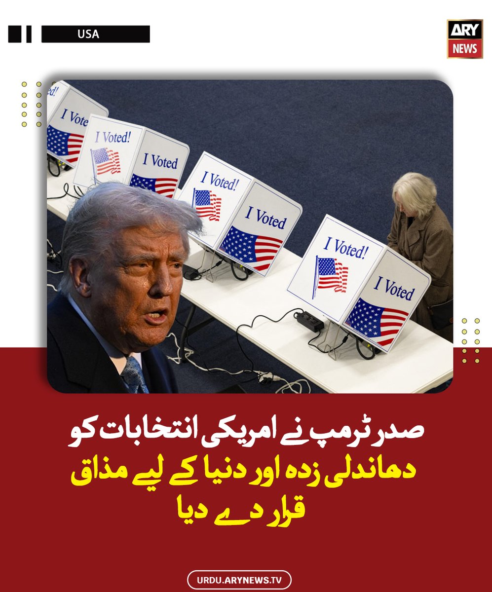 arynewsud's tweet image. صدر ٹرمپ نے امریکی انتخابات کو دھاندلی زدہ اور دنیا کے لیے مذاق قرار دے دیا

مزید پڑھیں : urdu.arynews.tv/donald-trump-u…

#ARYNewsUrdu #Trump #USA