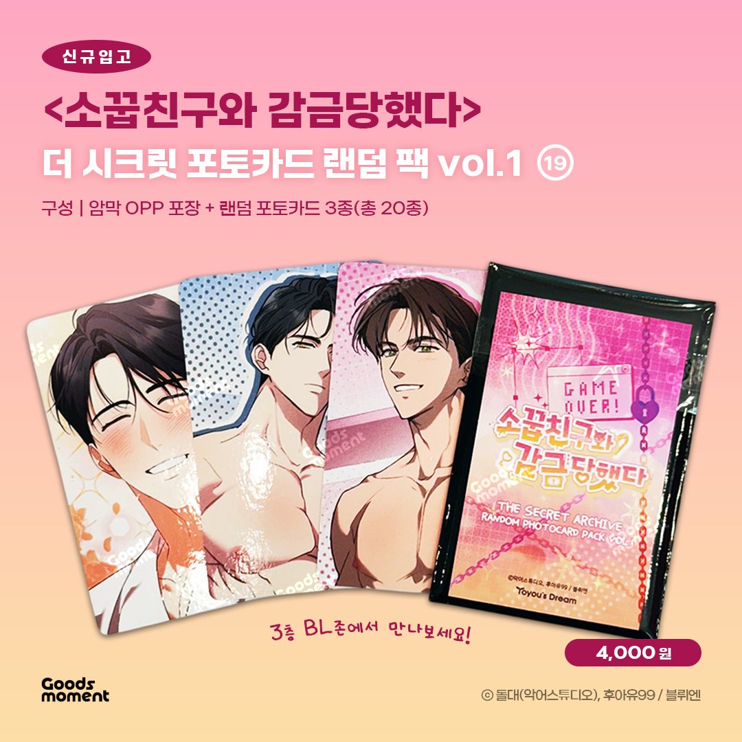 굿즈모먼트 tweet media