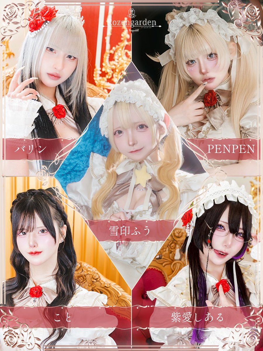 ローゼンガーデン🥀コンカフェ歌舞伎町 tweet media