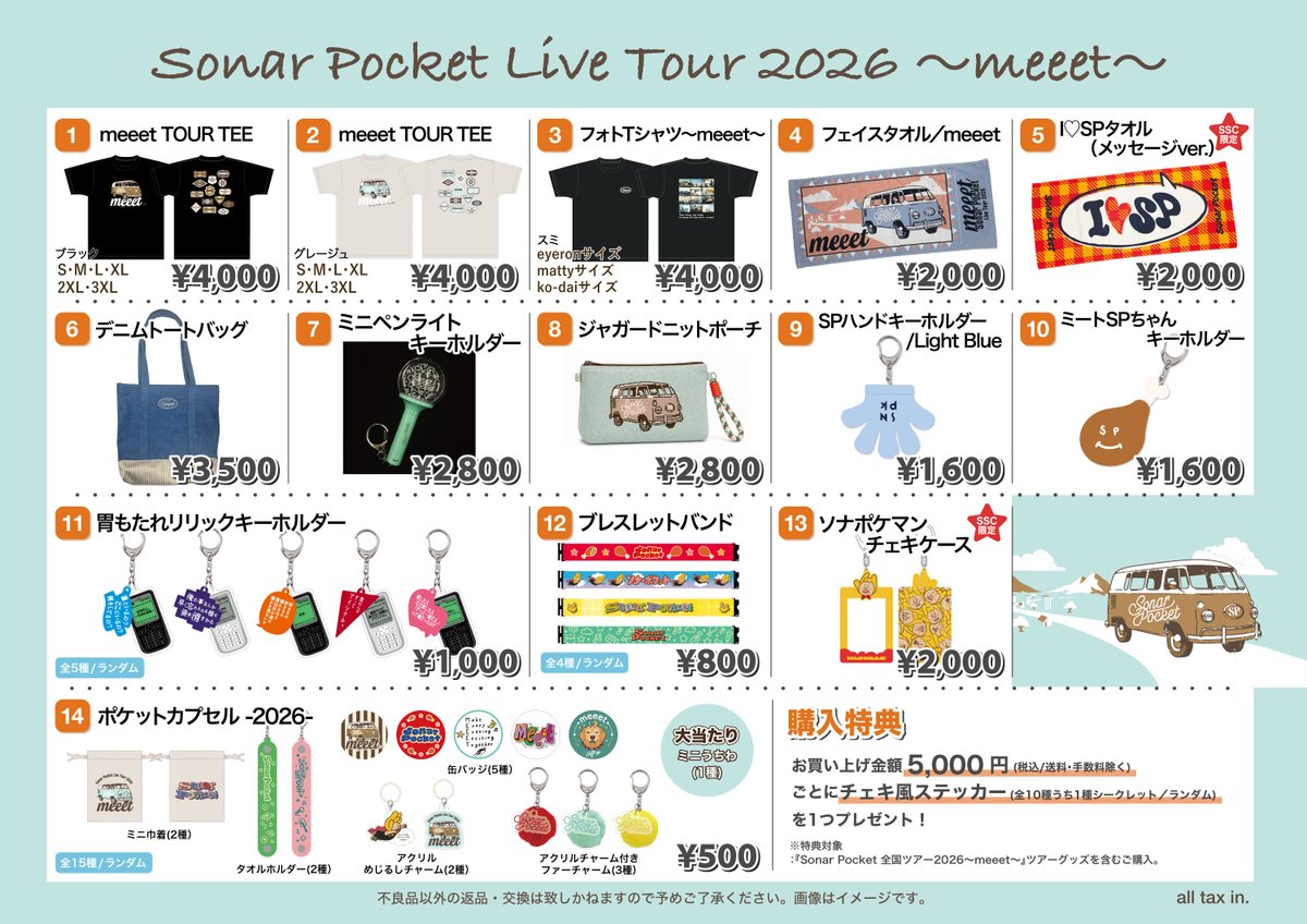 グッズ解禁 ＆ 先行通販開始‼️
￣￣￣V￣￣￣￣￣￣￣￣￣￣
ホール&amp;ライブハウス全国14都市を巡る 
"ソナーポケット 全国ツアー2026 〜meeet〜"

7月から始まる全国ツアーのグッズを大公開🚙💨
見逃せないアイテムが盛りだくさん🍖✨

ツアーに先駆け、先行通販もスタート🛒
