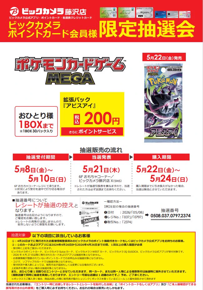ビックカメラ藤沢店【公式】パネルと名刺は2階🦑 on X: 
