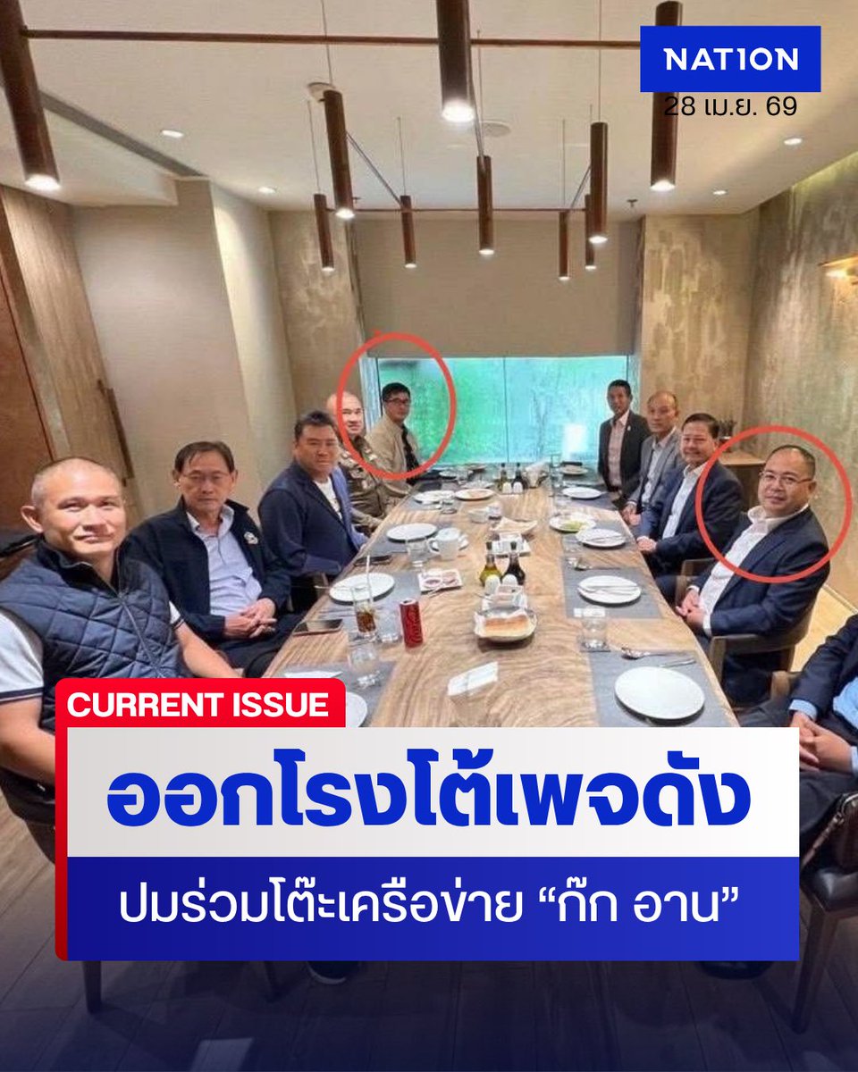 NationOnlineth's tweet photo. ตร. โต้ CSI LA แจงภาพ ‘พล.ต.ท.จิรภพ’ ร่วมโต๊ะ ‘พล.ต.อ.Sam’ รอง ผบ.ตร. กัมพ���ชา ภารกิจหารือปราบสแกมเมอร์ ย้ำไม่รู้จัก-ไม่สนิท ‘ริทธิ์ รักษ์สมัย’ บุคคลใกล้ชิด ‘ก๊ก อาน’ ที่ร่วมคณะ ‘รอง ผบ.ตร.กัมพูชา’
.
https://t.co/8Bjmfr3fJC
.
#CSILA #บิ๊กก้อง #ก๊กอาน https://t.co/9SbjzjT82q
