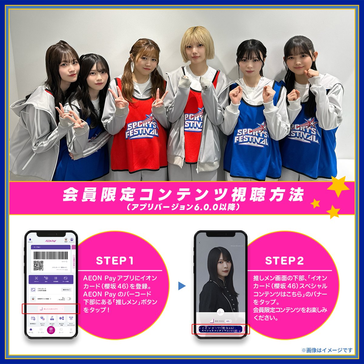 AEON Pay【公式】 tweet media