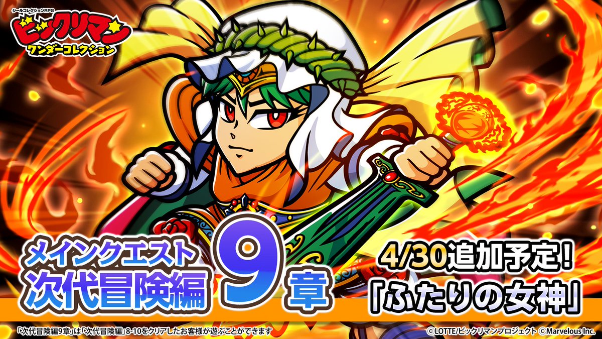 【公式】ビックリマン・ワンダーコレクション（ワンコレ） tweet media