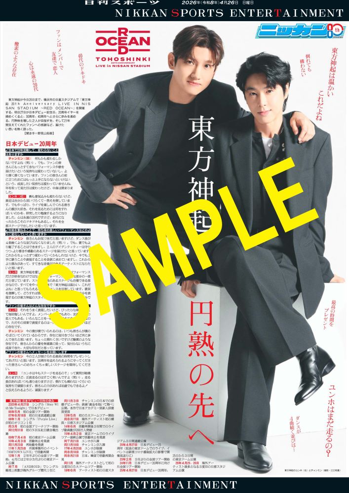 ⚠販売期間2026年5月26日23:59まで⚠ #東方神起「20th Anniversary