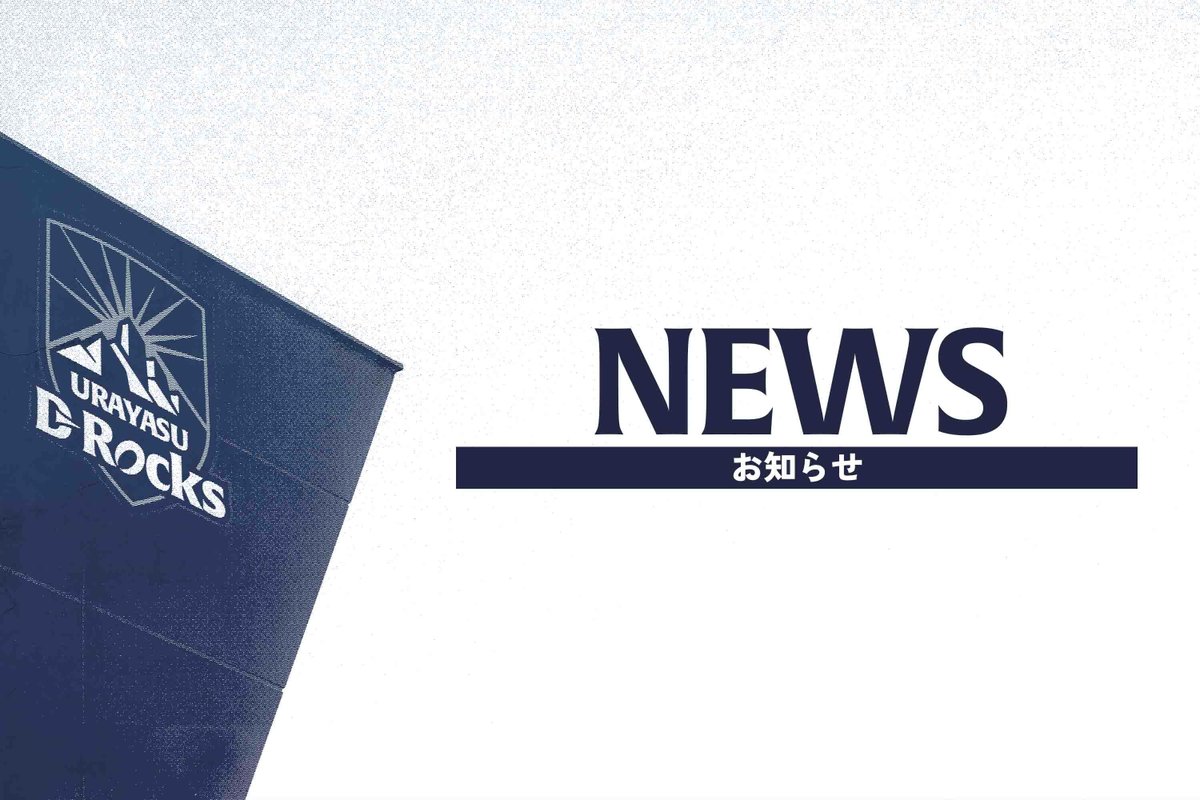 浦安D-Rocks tweet media
