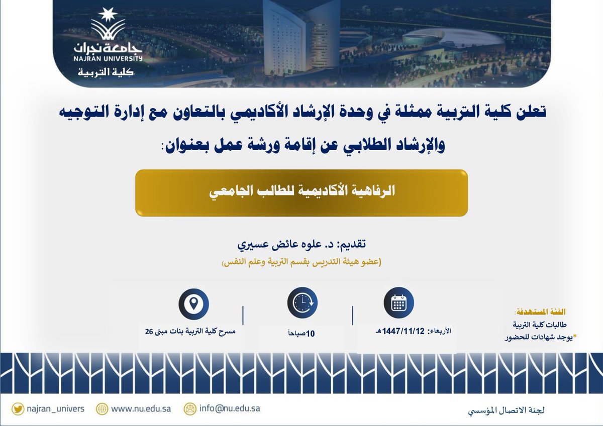 كلية التربية tweet media