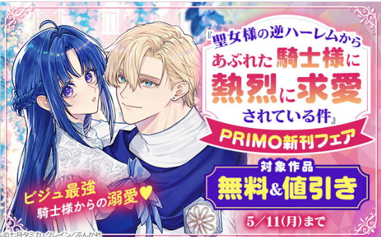 ୨୧ キャンペーン情報 #ブックライブ 様 ୨୧ ／ ビジュ最強騎士様
