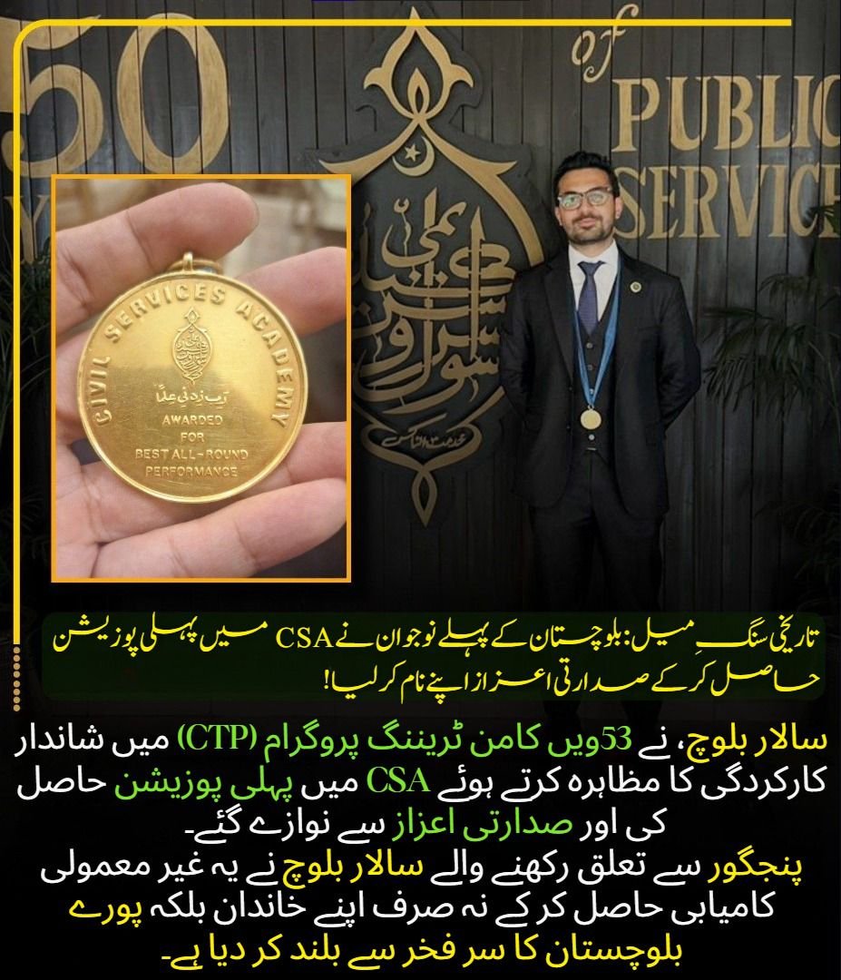 TalibBaloch99's tweet photo. پنجگور کے سالار بلوچ نے 53ویں کامن ٹریننگ پروگرام میں پہلی پوزیشن اور صدارتی ایوارڈ جیت کر بلوچستان کا نام روشن کر دیا۔ یہ کامیابی نوجوانوں کی صلاحیت اور روشن مستقبل کی علامت ہے۔
#Balochistan #Panjgur #YouthSuccess #CTP53 #PrideOfPakistan #EducationEmpowers #FutureLeaders https://t.co/zjLgAl8Lqd