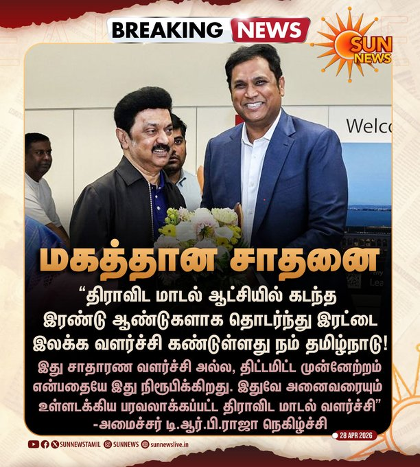 isai_'s tweet photo. சாதனைகள் தொடரும்...
#DravidianModel2Point0 https://t.co/qCcEW3u8AB