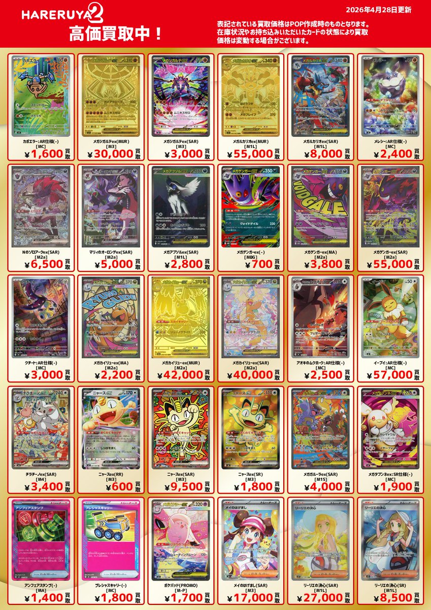 買取情報】 ✨MEGAシリーズ✨ 🔥買取強化中🔥 メガリザードンXex(SAR