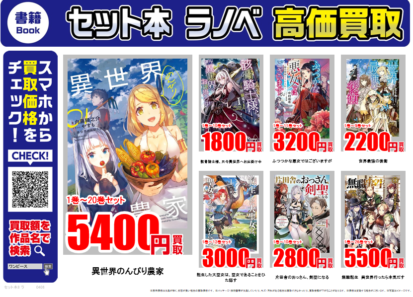 ライトノベル ｜高価買取情報 古本市場では話題のライトノベルを高価