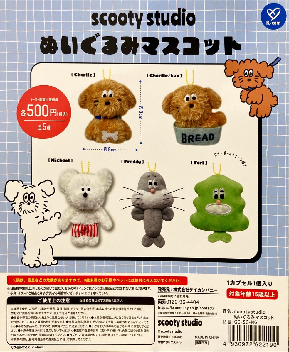 新商品情報～ ・Scootystudio ぬいぐるみマスコット 入荷致しました