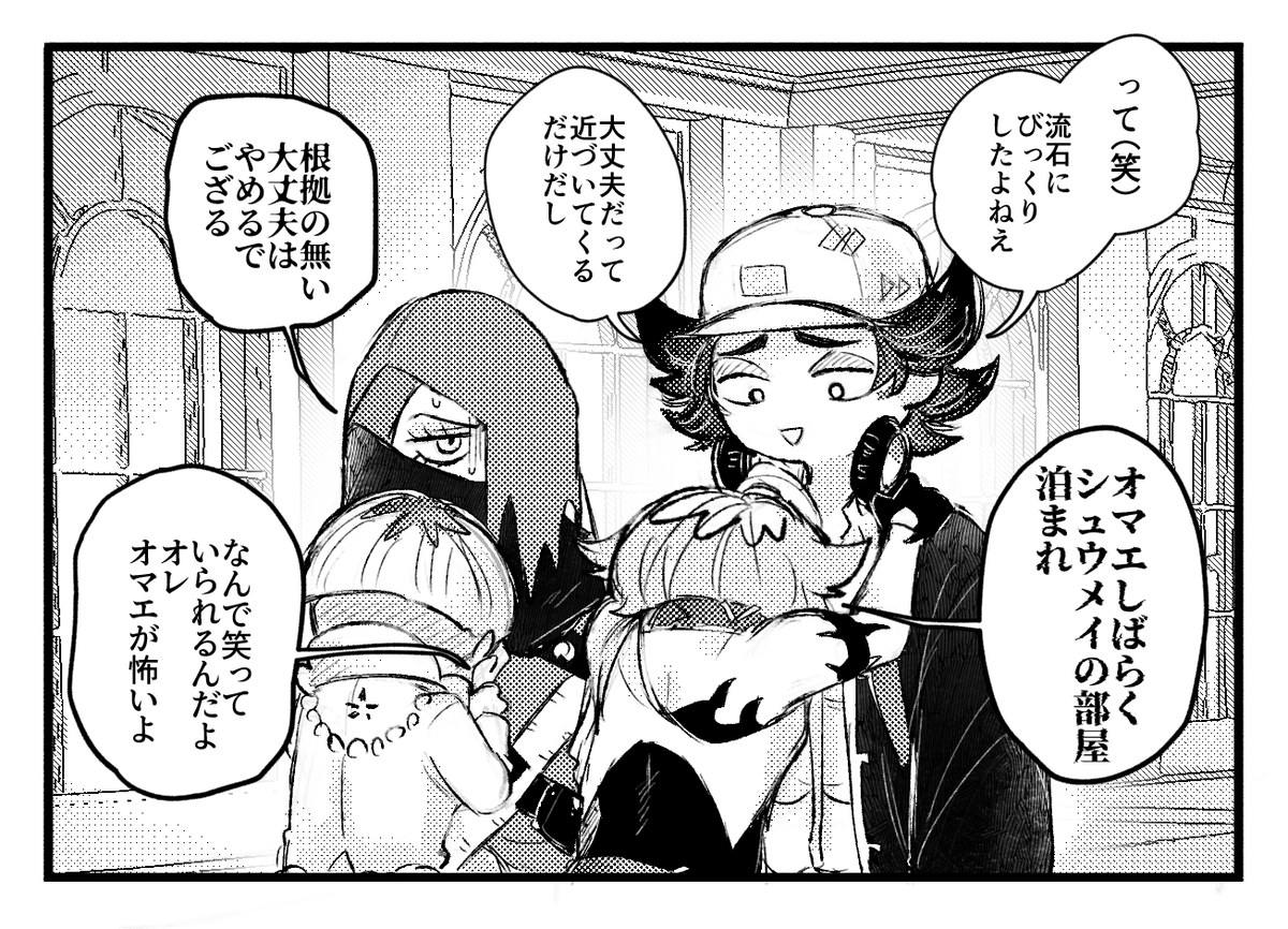 洒落怖の悪事 