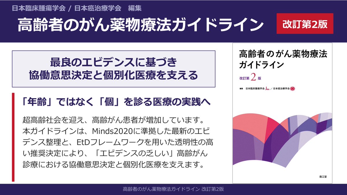 【第2版】臨床腫瘍薬学 臨床腫瘍薬学 第2版 | 日本臨床腫瘍薬学会 |本 | 通販 | Amazon