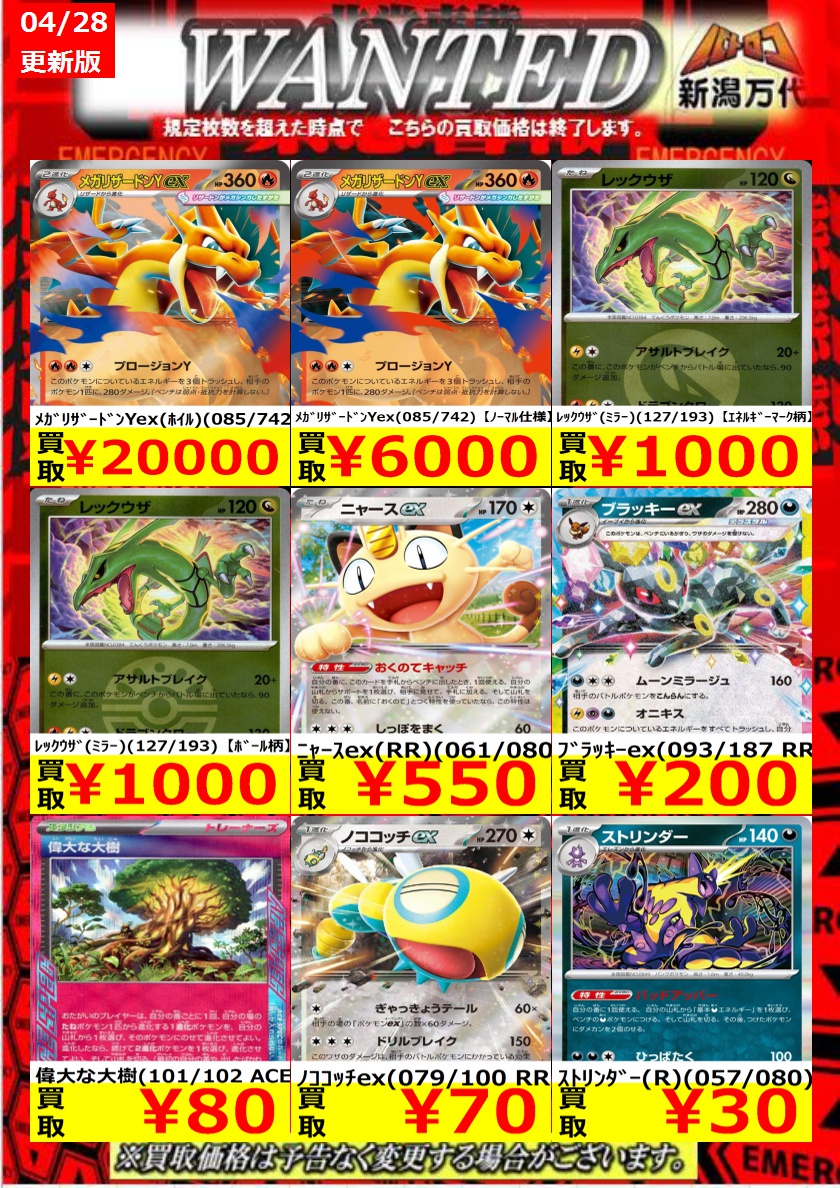 バトロコ新潟万代STAFF【H】からのおしらせ✨ 【ポケカ 買取情報】 28