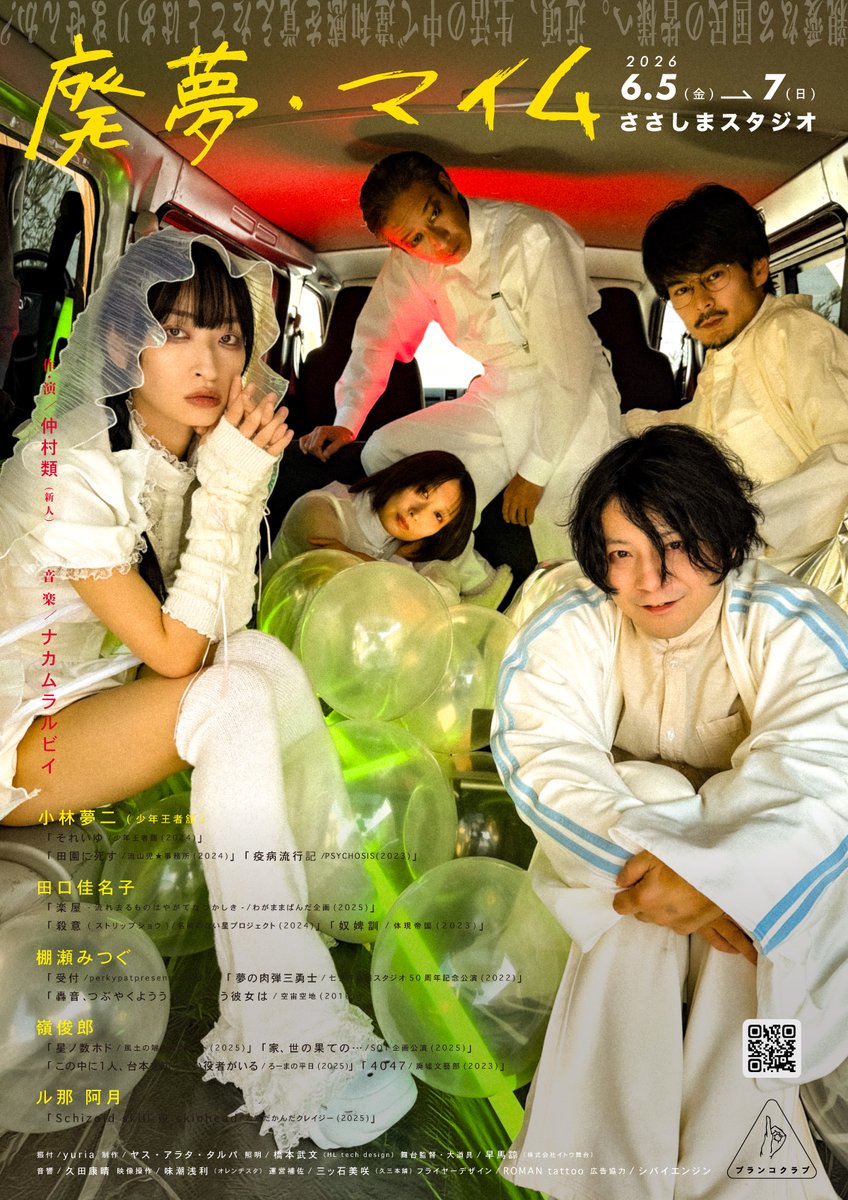 rubynakamura's tweet photo. ブランコクラブ第一回公演「廃夢・マイム」

6/5(金)14:00／19:00
6/6(土)14:00／18:00
6/7(日)12:00／16:00

カンチケ(事前決済)
3,800円+手数料220円
https://t.co/uWAHpf8agF

シバイエンジン(当日精算)
4,000円
https://t.co/xbCbGL1DoD

🎟️その他特典付き券種
https://t.co/1HpYOAmNA2 https://t.co/WIZQVBRKkX