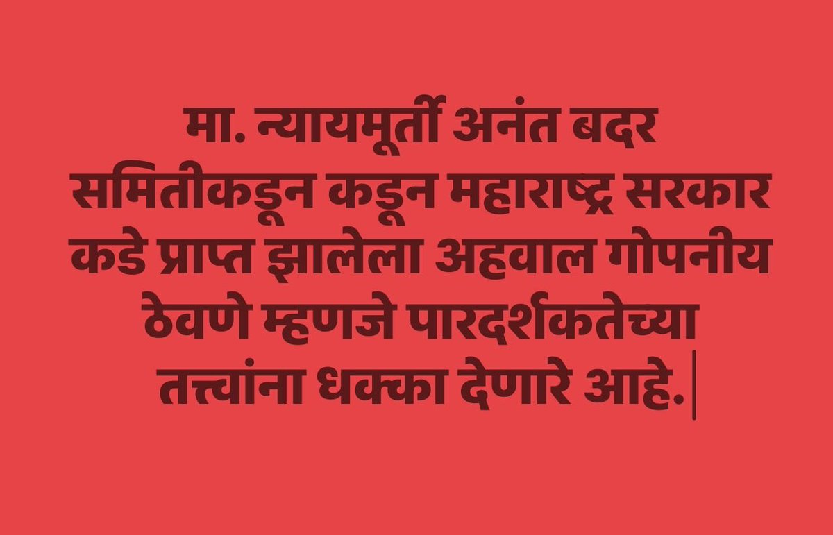 DholayDivya's tweet photo. 👉 अहवाल न पाहता लोकांनी सूचना कशा द्यायच्या?
👉 पारदर्शकता कुठे आहे?
👉 हा विषय लाखो SC समाजाशी संबंधित आहे!  @CMOMaharashtra @Dev_Fadnavis @mieknathshinde @SunetraA_Pawar @SanjayShirsat77 
#Transparency #SCReservation #Maharashtra #Socialjusttice https://t.co/4Ir6dTdJ0N