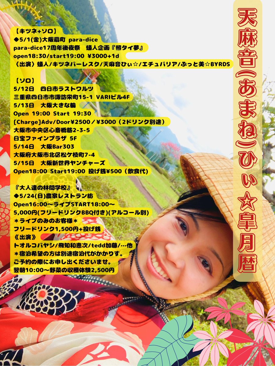 天麻音 ひぃ☆~歌って舞って脱ぐ神女~ tweet media