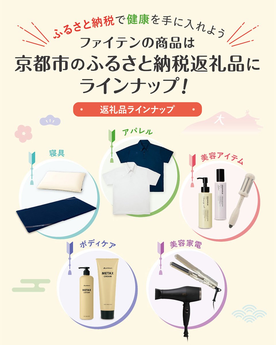 ファイテン tweet media