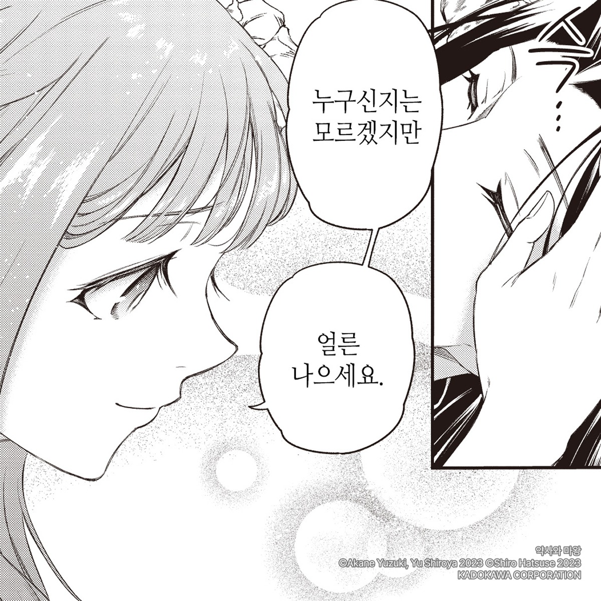 Ridi_Comics's tweet photo. 집에서 마왕님을 주웠더니 
전속 약사로 스카우트 당했습니다! 💊✨

<약사와 마왕>