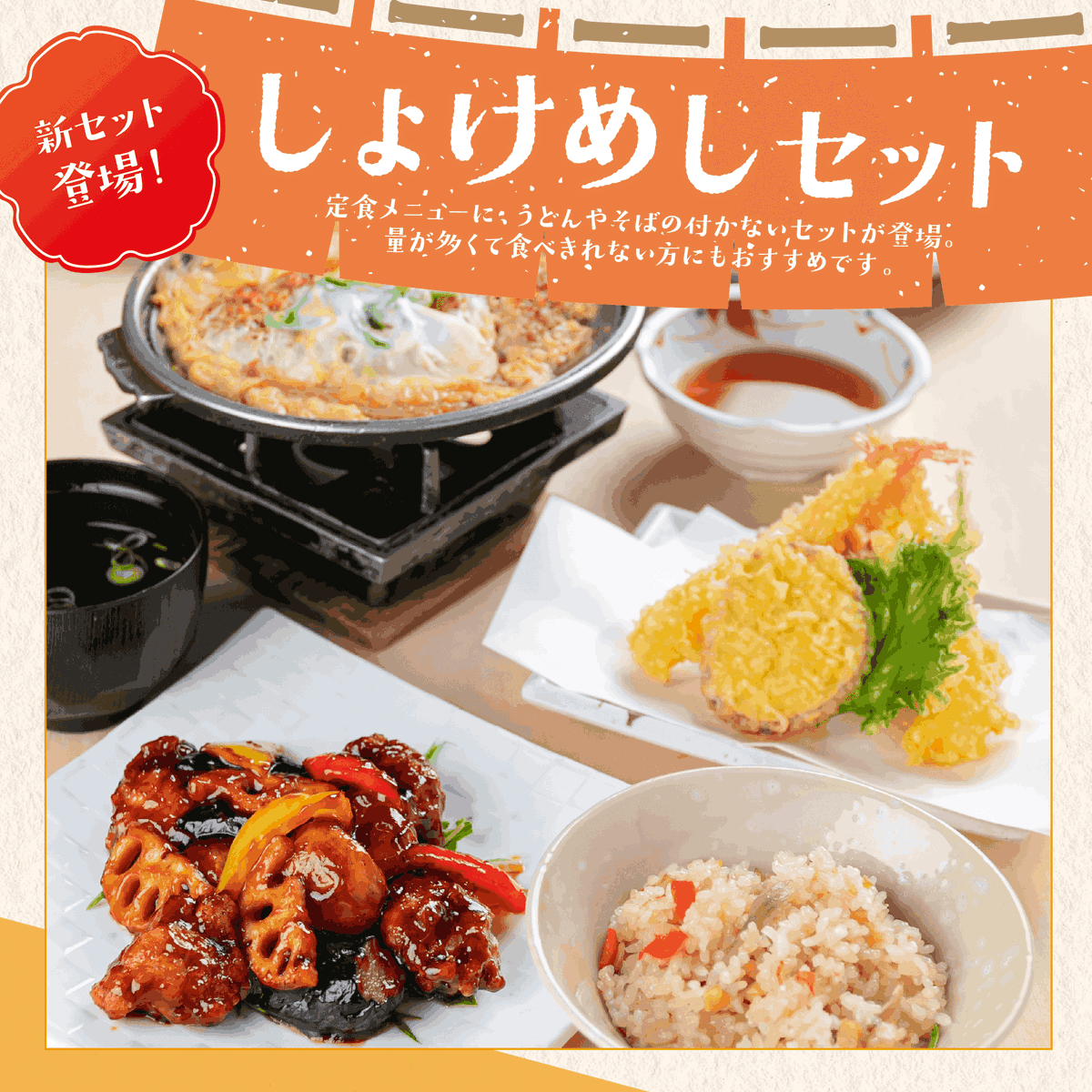 おはようございます！
山陰の今日は晴れのち曇り。
たまきでは今日から「しょけめしセット」が始まります！
「たまきの定食、おいしいんだけど量が多いんだよな…」そんなお客様へぴったりのラインナップをご用意いたしました。
今日のご飯はぜひ「たまき」でどうぞ！