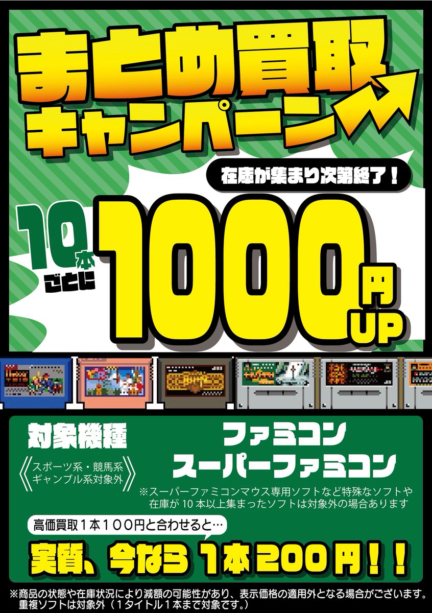 🎮レトロカセット🎮 ‼‼️まとめ買取アップ中‼️‼ ただいま超買取アップ