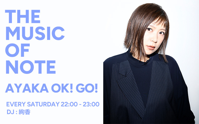 1回目の #AYAKA OK! GO!始まりました #fmcocolo765 で、番組感想 絢香