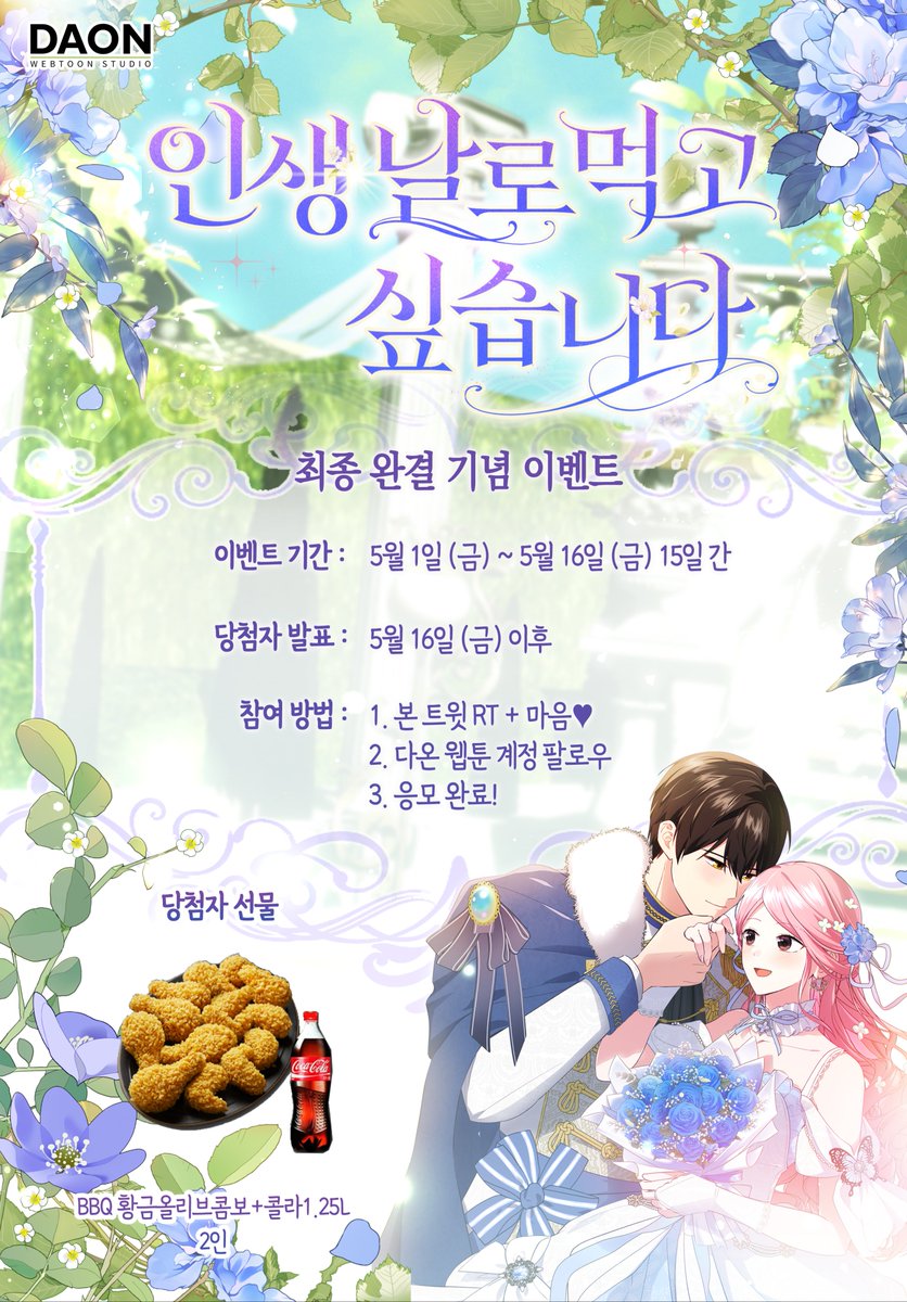 다온웹툰 tweet media