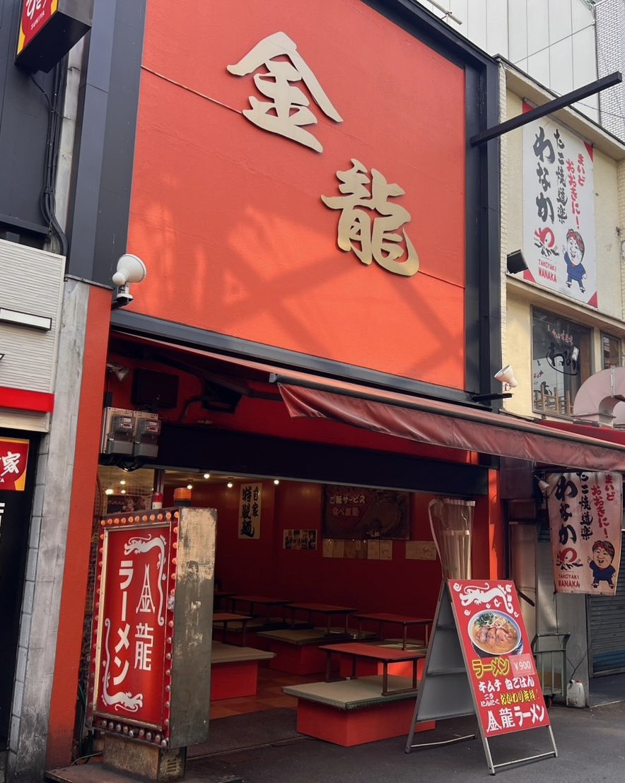 金龍ラーメン【公式】 tweet media