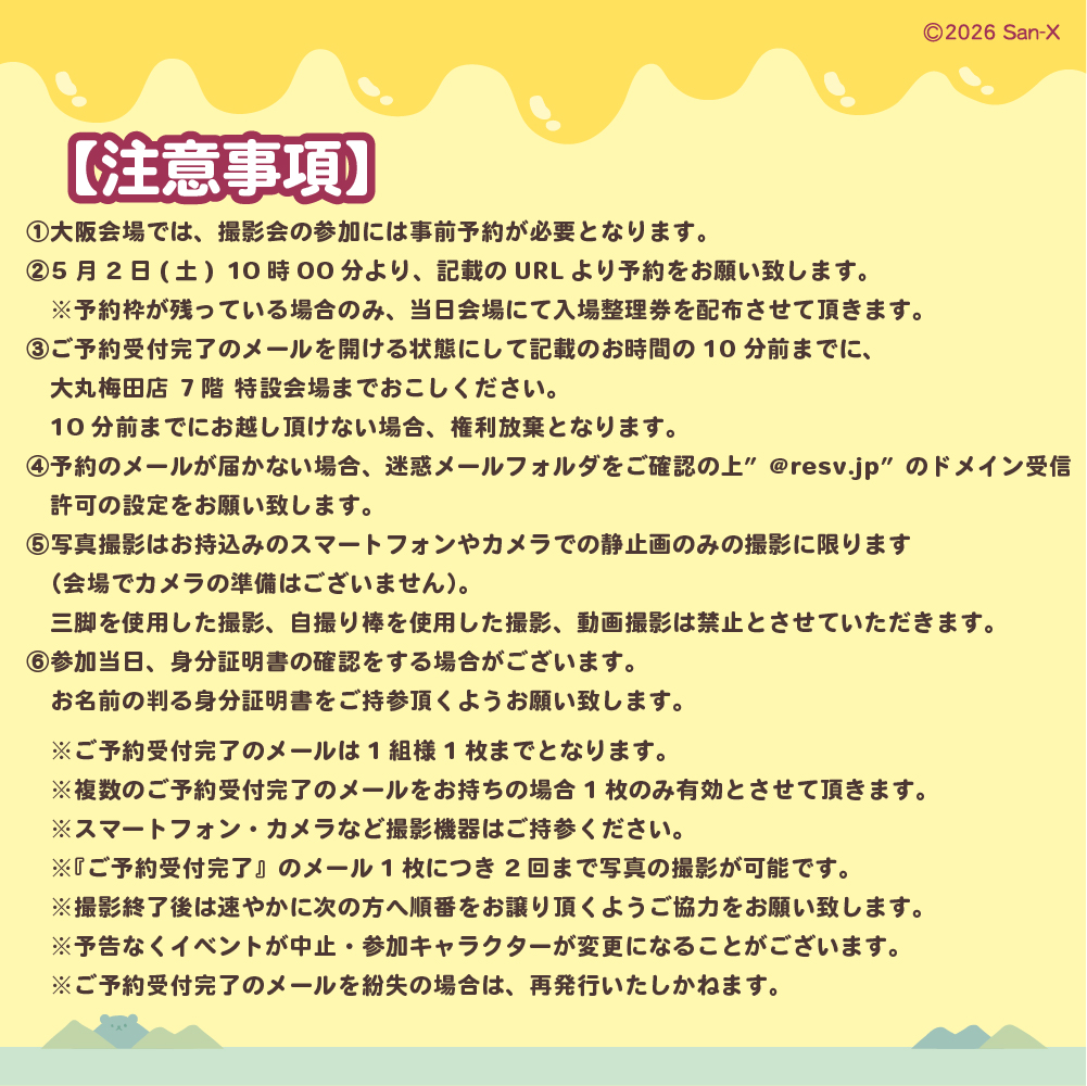 大阪 会場グリーティング詳細発表♪ ／ 2026年5月2日（土） 10時00分