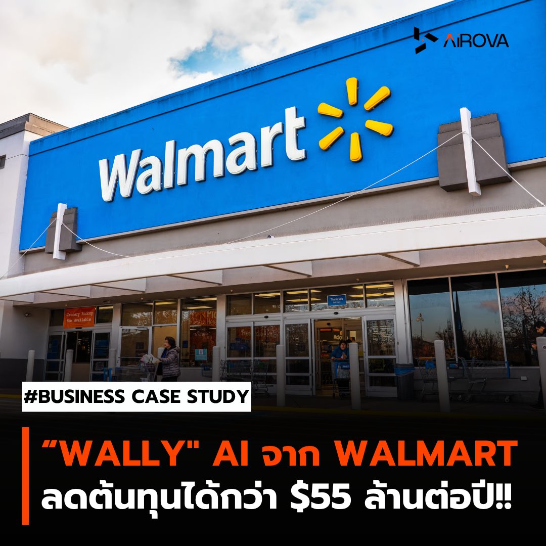 airova_business's tweet image. Walmart บริหารสต็อก 10,500 สาขาทั่วโลกยังไง? โพสต์นี้มีคำตอบ 👇

ลองคิดดูว่าแต่ละวันต้องตัดสินใจตลอดว่า
📌 สาขาไหนควรได้ของเพิ่ม
📌 สินค้าไหนเสี่ยงขาด
📌 สินค้าไหนส่งไปแล้วอาจขายไม่ทัน

อ่านต่อในเธรด 👇

#AI #BusinessAI #Inventory #Management #Walmart #DigitalTransformation