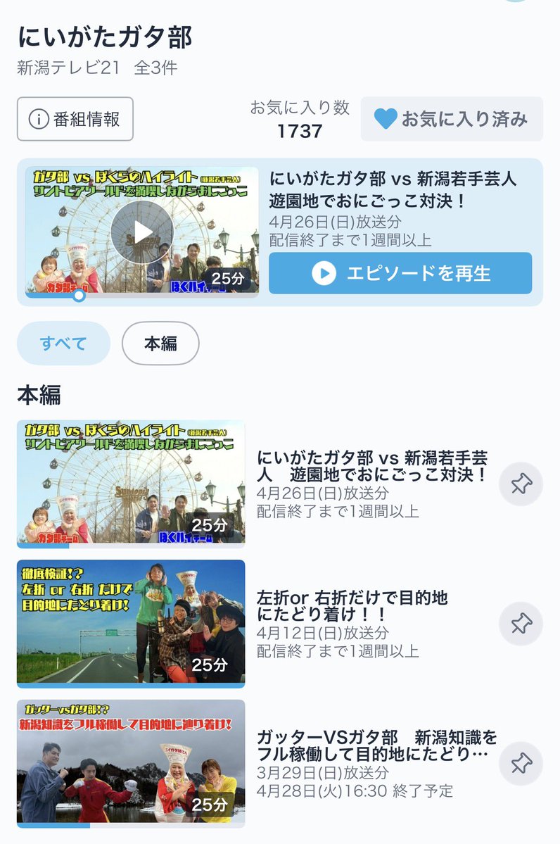 小針P（悪魔／にいがたガタ部TVプロデューサー） tweet media