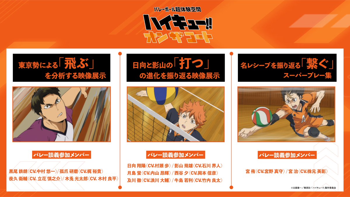 『ハイキュー!! オン ザ コート』公式 tweet media