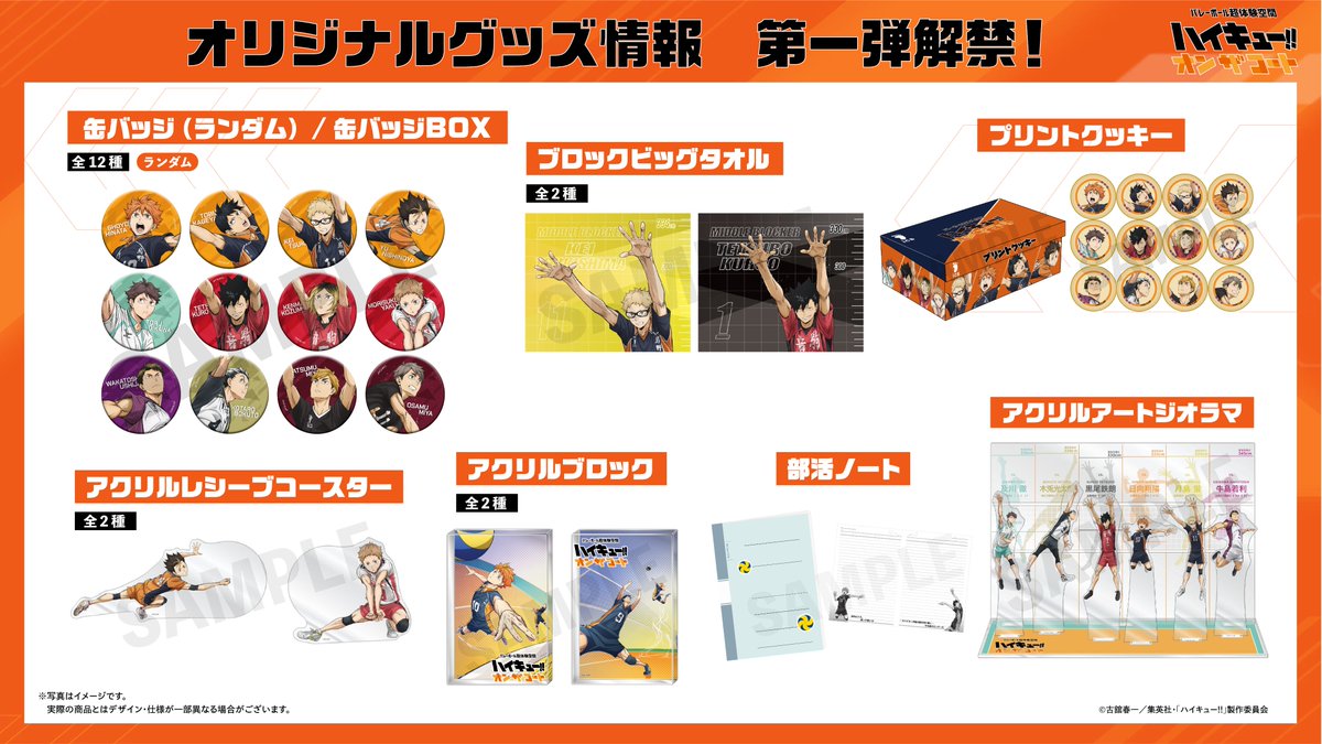 『ハイキュー!! オン ザ コート』公式 tweet media
