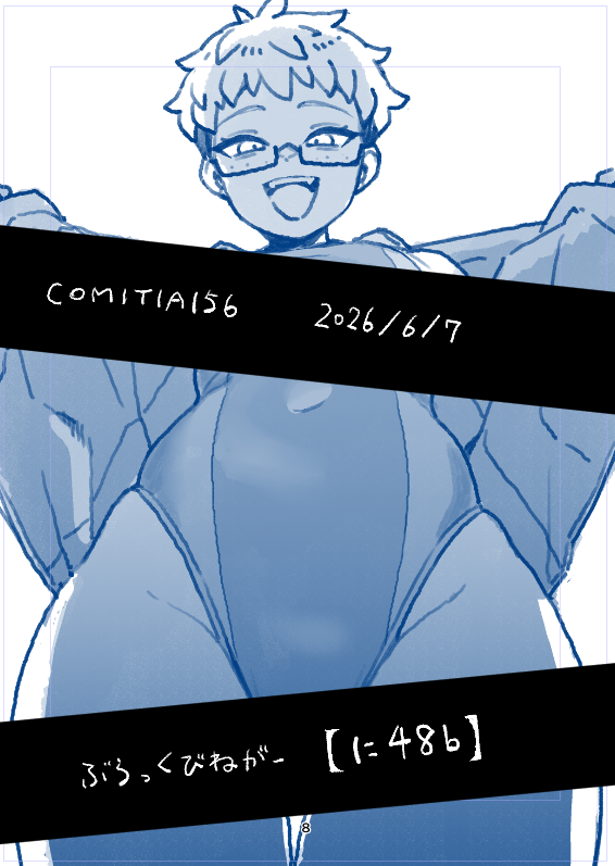 COMITIA156に参加します。初コミティア!
ぶらっくびねがー【に48b】

うちのこのイラスト本出します。鋭意作成中!
目つきの悪い眼鏡褐色ベリショっ娘絵をくらえ! 