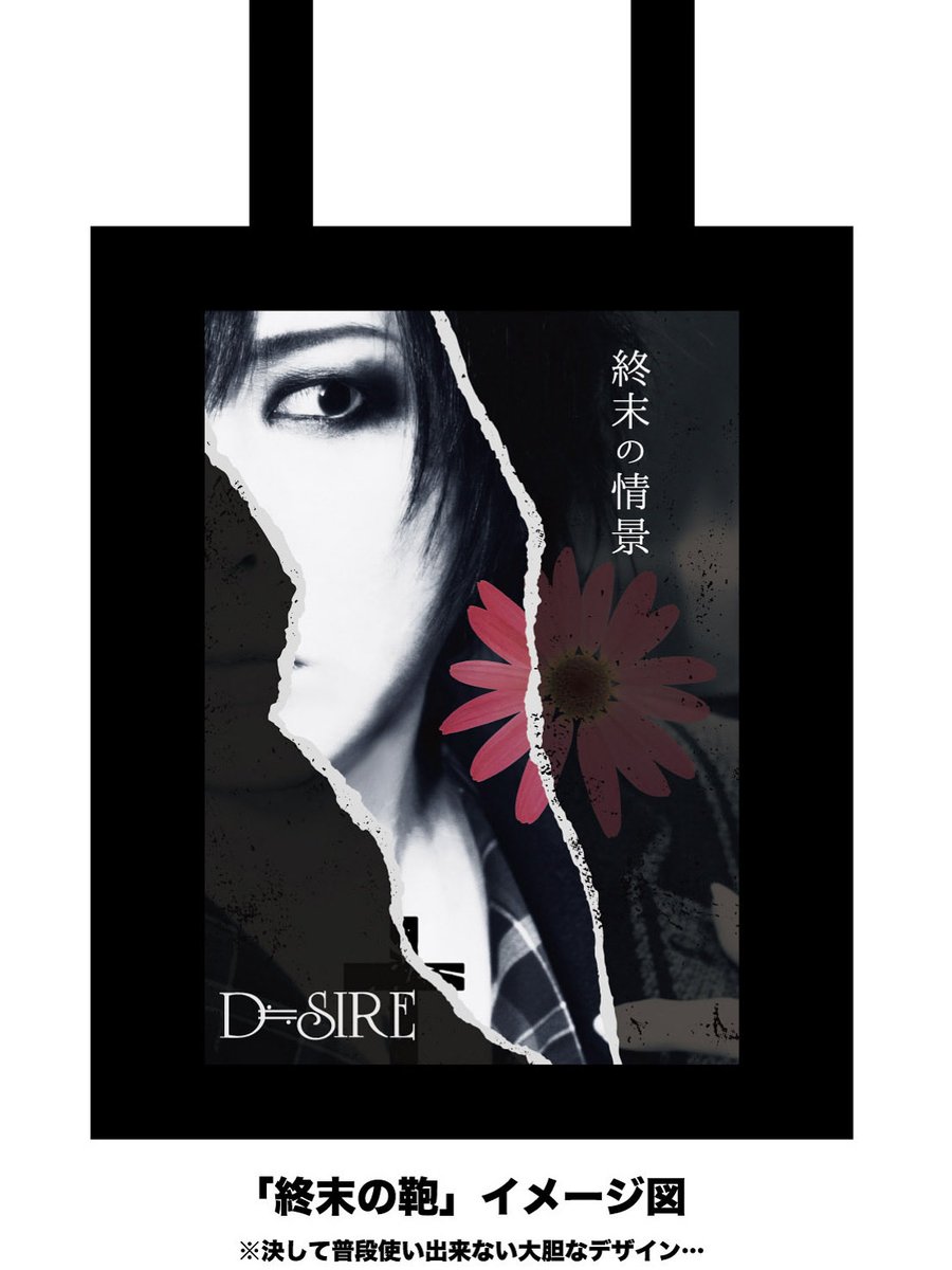 ぱ*ぱ様 D≒SIRE 独白25周年 福袋 新品 kαin 藤田幸也 終末の情景 終末のバッグ。笑 （今回は売らないかも） 次回かな。