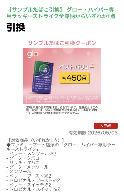 8coupon8's tweet photo. ファミマ たばこ
無料クーポンコード🚬

0円でタダポチ❤

～～～～～～～～

ファミペイに
ギフトコード入力で

ファミリーマート店頭
「グロー・ハイパー専用ラッキーストライク」
全銘柄からいずれか1点

サンプルたばこ引換
1箱無料引換クーポン
もらえる

懸賞 無料配布
全プレ 配給

【クーポン受取期間】
〜5月2日（土）

【クーポン利用期間】
〜5月3日（日）

■対象商品
ファミリーマート店頭の
「グローハイパー専用ラッキー・ストライク」

ベリー・メンソール
トロピカル・ブースト
ダーク・メンソール
ダーク・タバコ
リッチ・タバコ
メンソール
ベリー・ブースト
ベリー・スイッチ
トロピカル・スイッチ

上記からいずれか1つ

～～～～～～～～

ファミマ
クーポンコード

コードコピペは
リプ欄から🤫
↓
