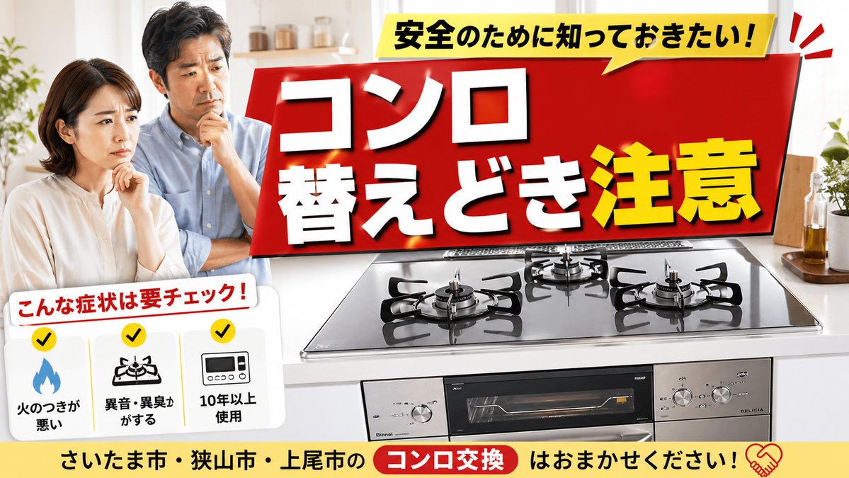 ガスコンロ